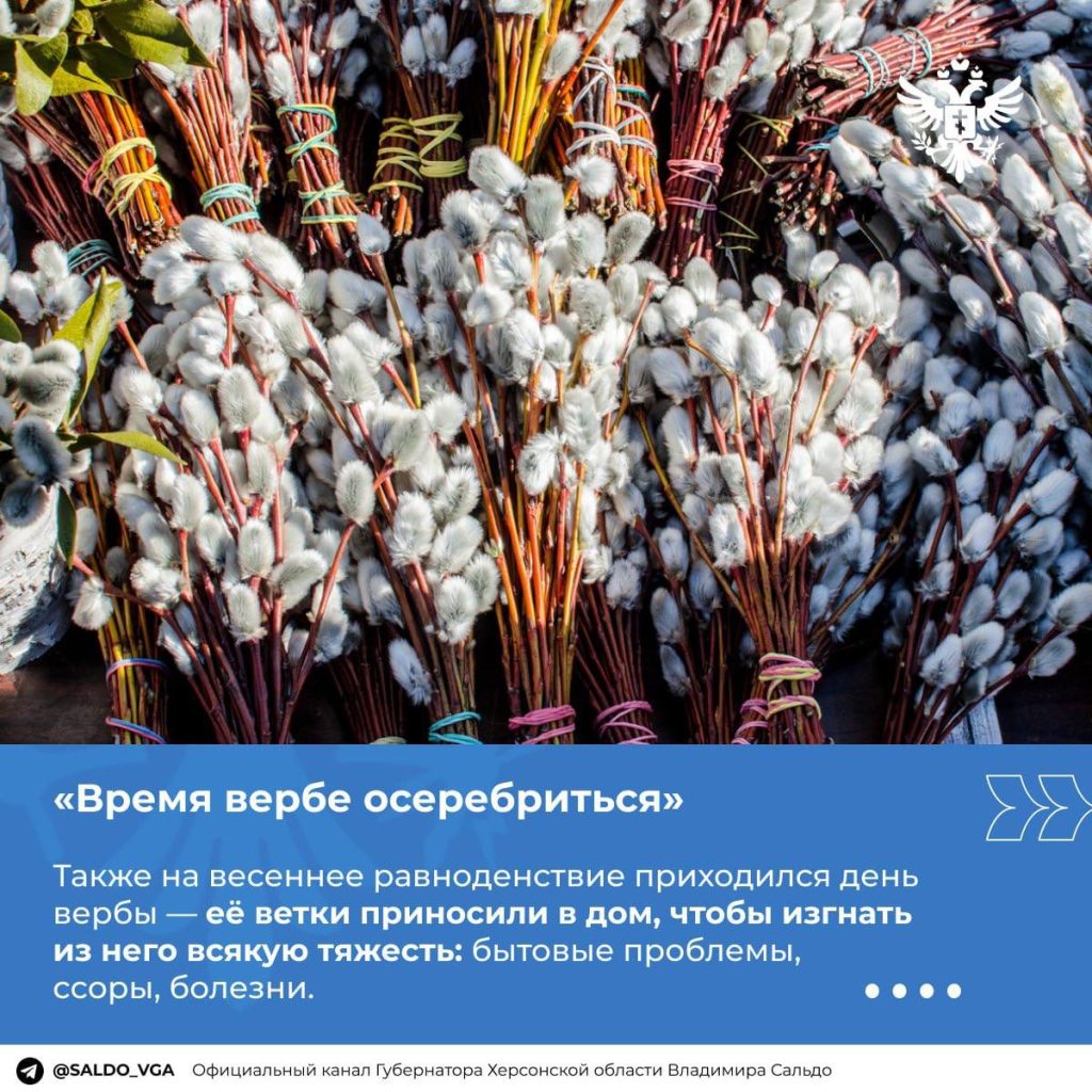 Весна вступает в свои права — отмечаем 21 марта Вербоносицу, один из самых  солнечных христианских праздников — Губернатор Херсонской области