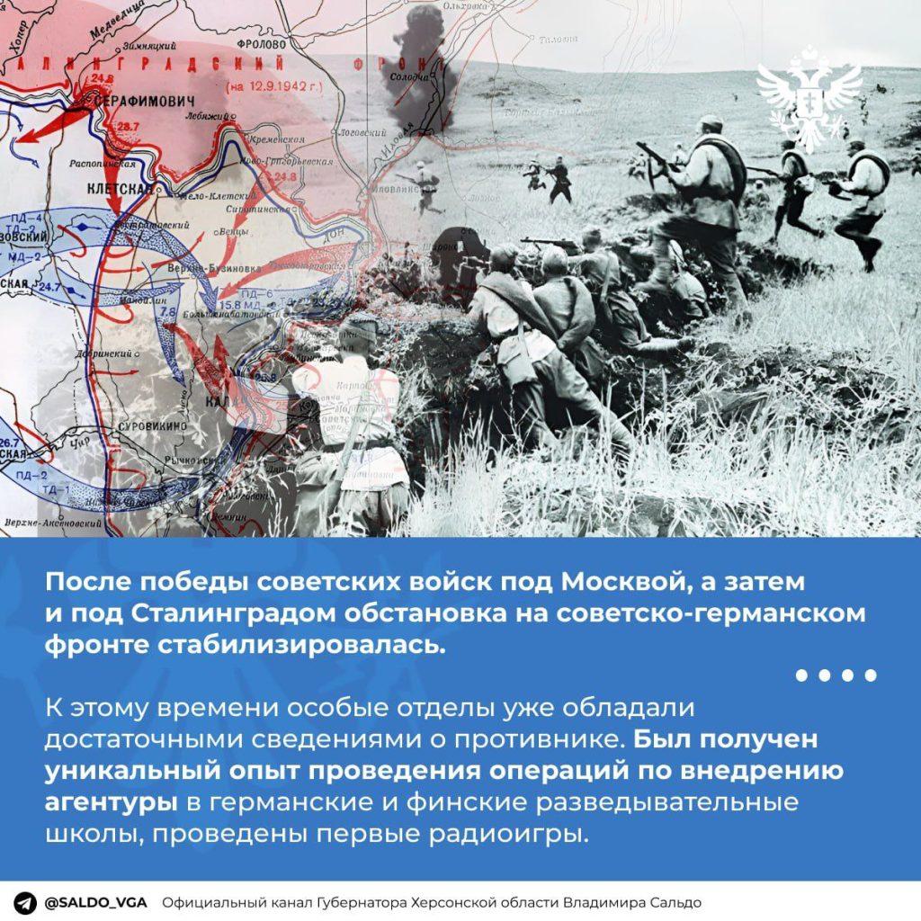 19 апреля 1943 года в СССР появилась легендарная контрразведка «Смерш» —  Губернатор Херсонской области